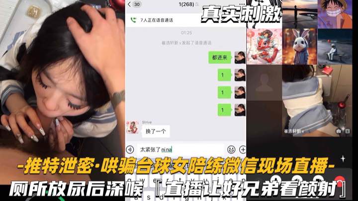 【公厕深喉直播】厕所深喉后入，偷拍直播给兄弟看