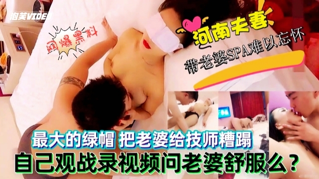 【网爆黑料】河南夫妻绿帽门事件