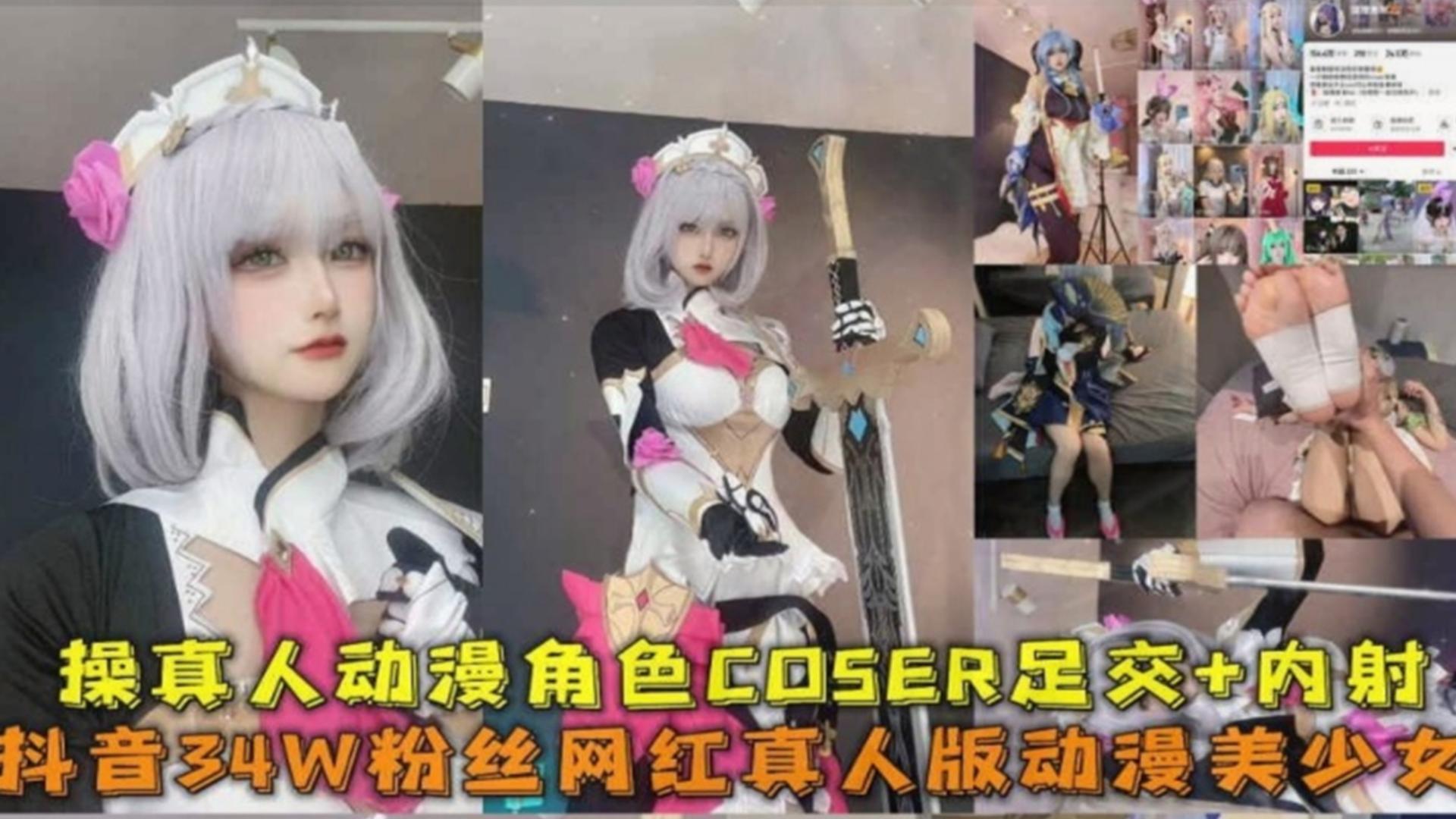 【重磅网红黑料】抖音几十万粉丝网红萝莉反差婊美少女 被金主老板潜规则足交内射全过程