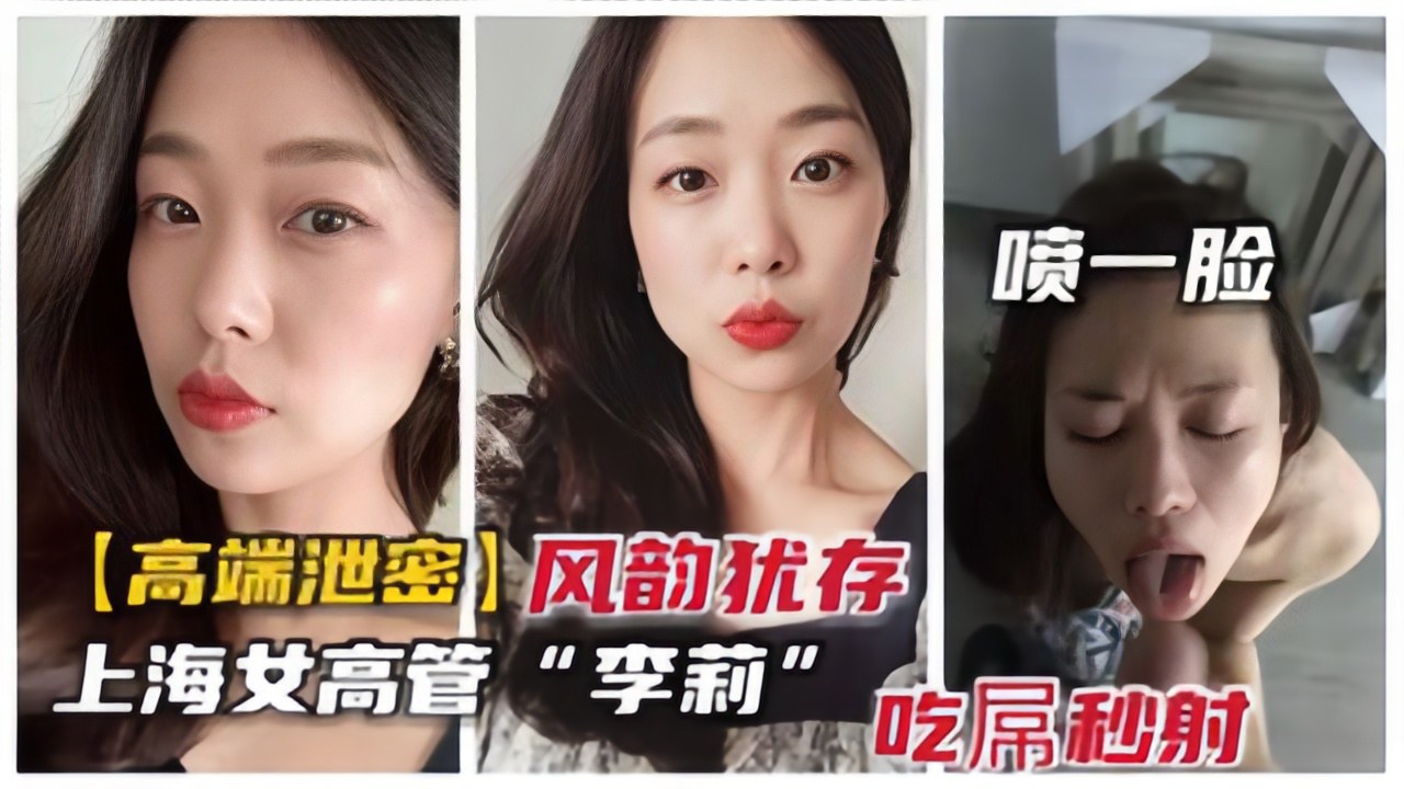 上海国企高管“李莉”风韵犹存