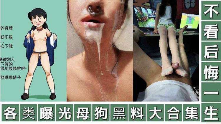 各种曝光母狗大合集