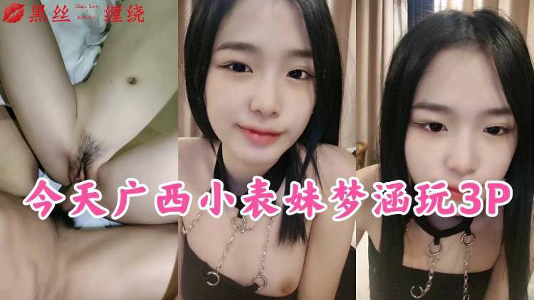 广西表妹就是会玩一个不满足交3个老表过来一起轮操
