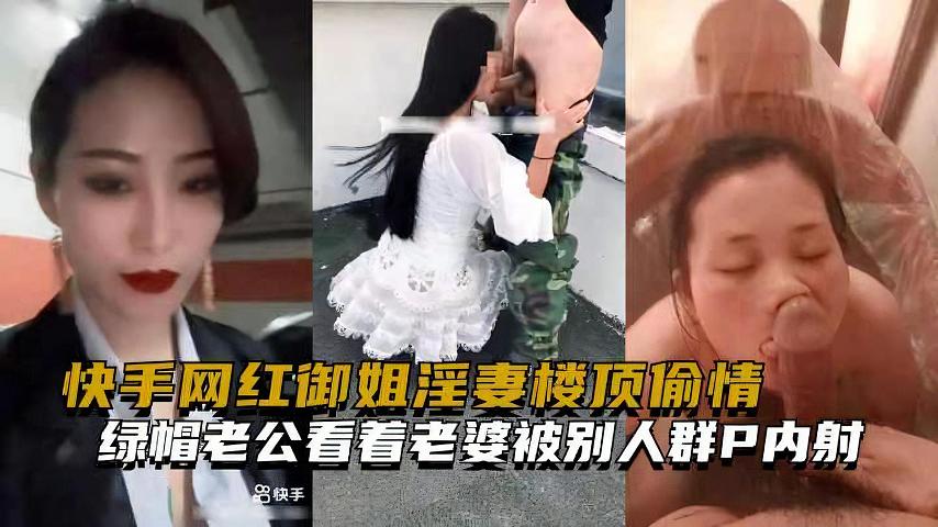 快手网红御姐淫妻，健完身楼顶偷情绿帽老公看着老婆被别人群P内射