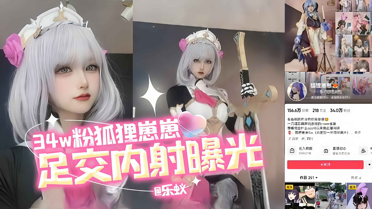 抖音几十万粉丝网红真人版动漫美少女，操真人动漫校色足交内射爽歪歪