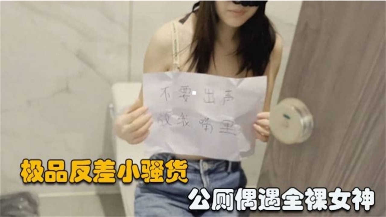 极品反差婊女神 户外大尺度露出