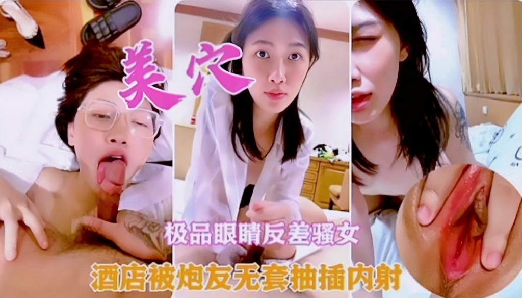 极品眼镜反差骚女，骑在脖子上深喉
