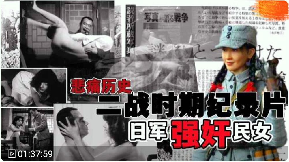 福利 二战时期纪录片日本士兵强奸良家妇女的悲痛历史