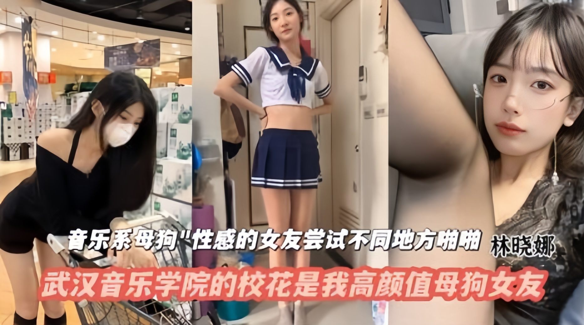 精选福利-武汉音乐学院高颜值校花是我的母狗女友