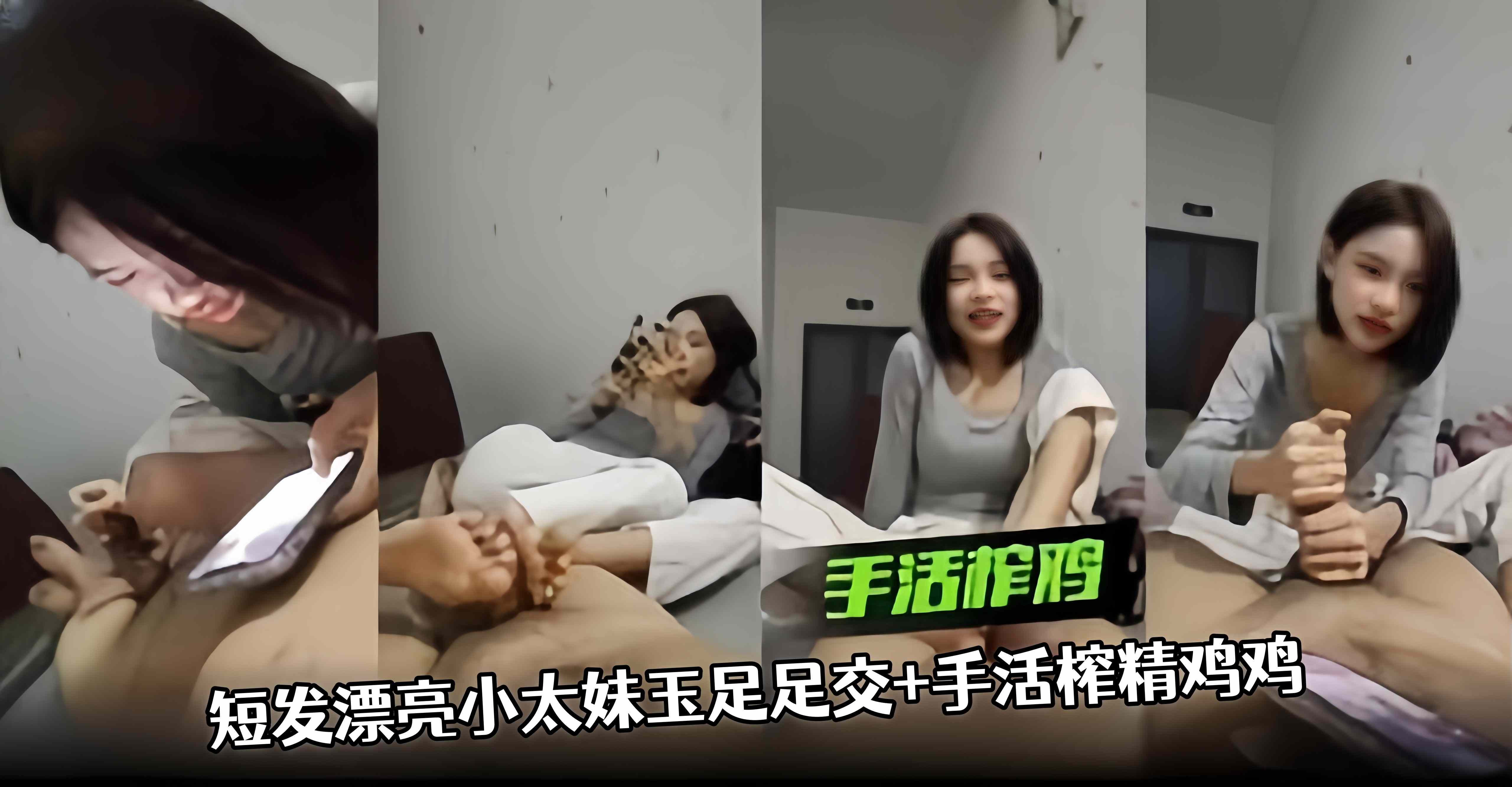 精选系列-短发高颜值女神足交打飞机榨精