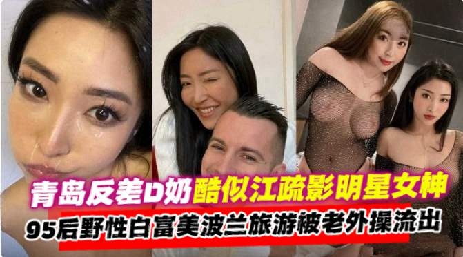 网曝万人求黑料-高颜值模特内射在国外旅游被洋吊拿下无情深喉虐操内射-