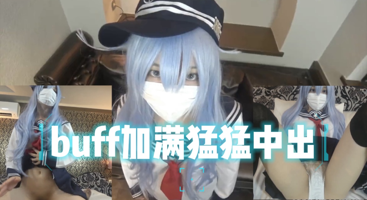 Buff加满猛猛中出